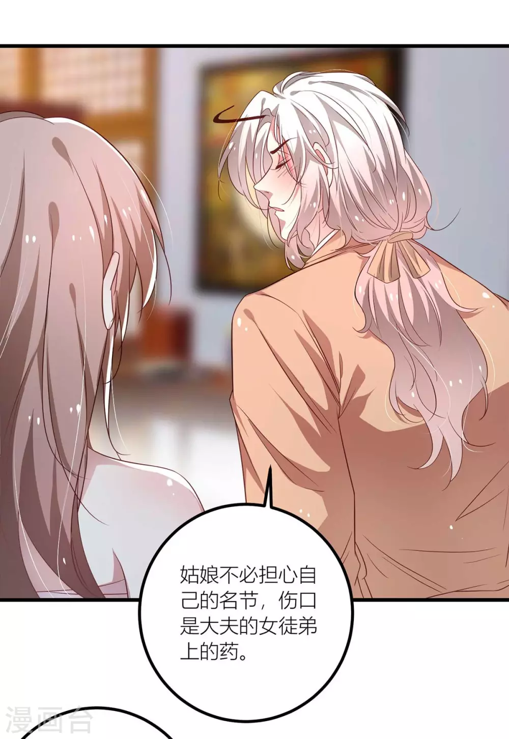 第37话 救命之恩，当... 第4页