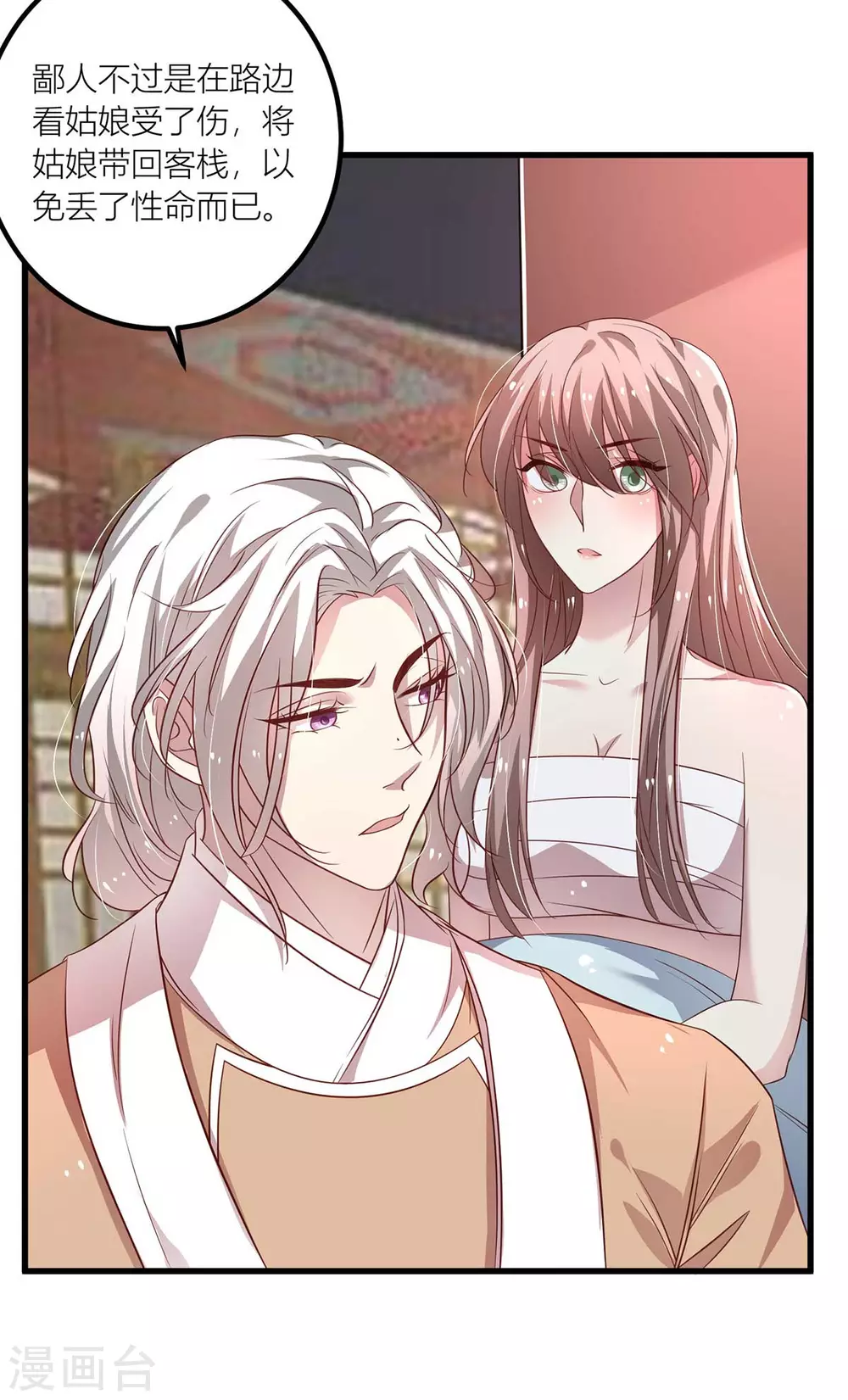 第37话 救命之恩，当... 第5页