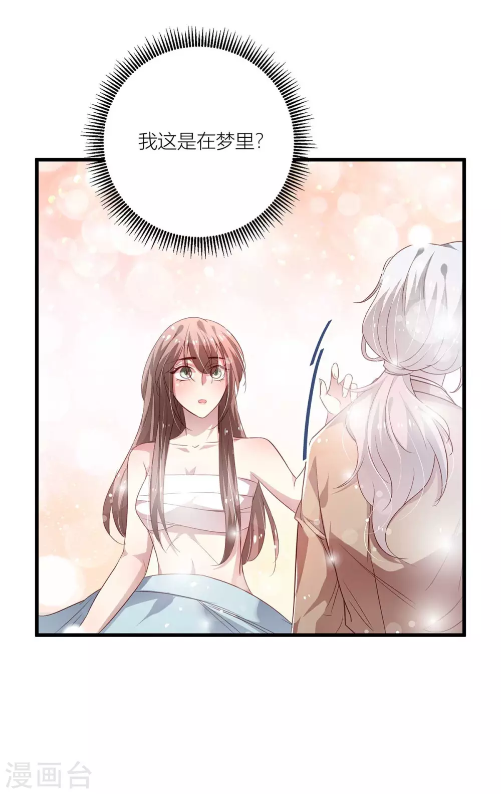 第37话 救命之恩，当... 第6页