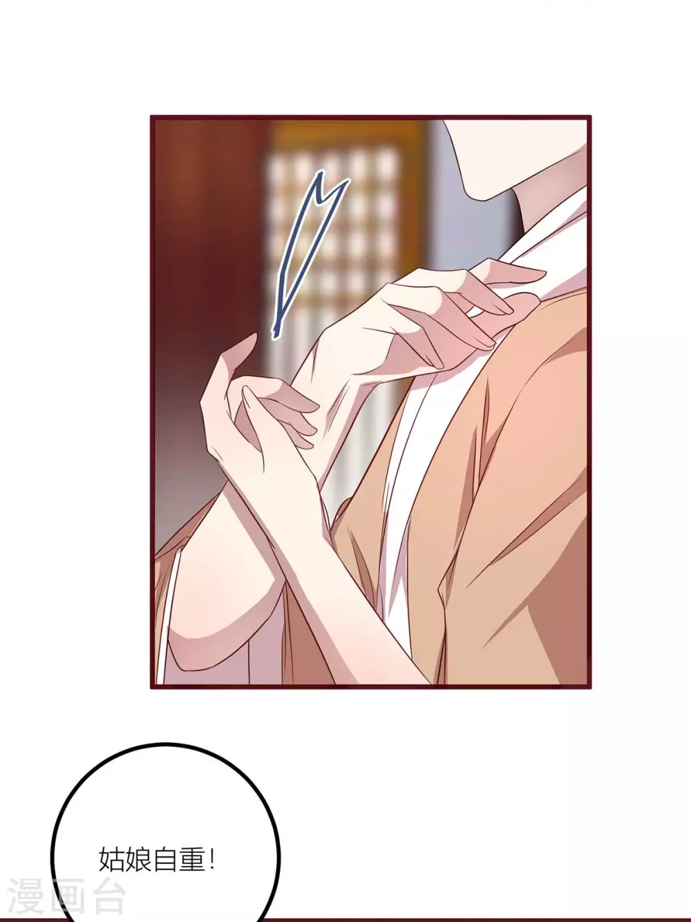 第37话 救命之恩，当... 第8页