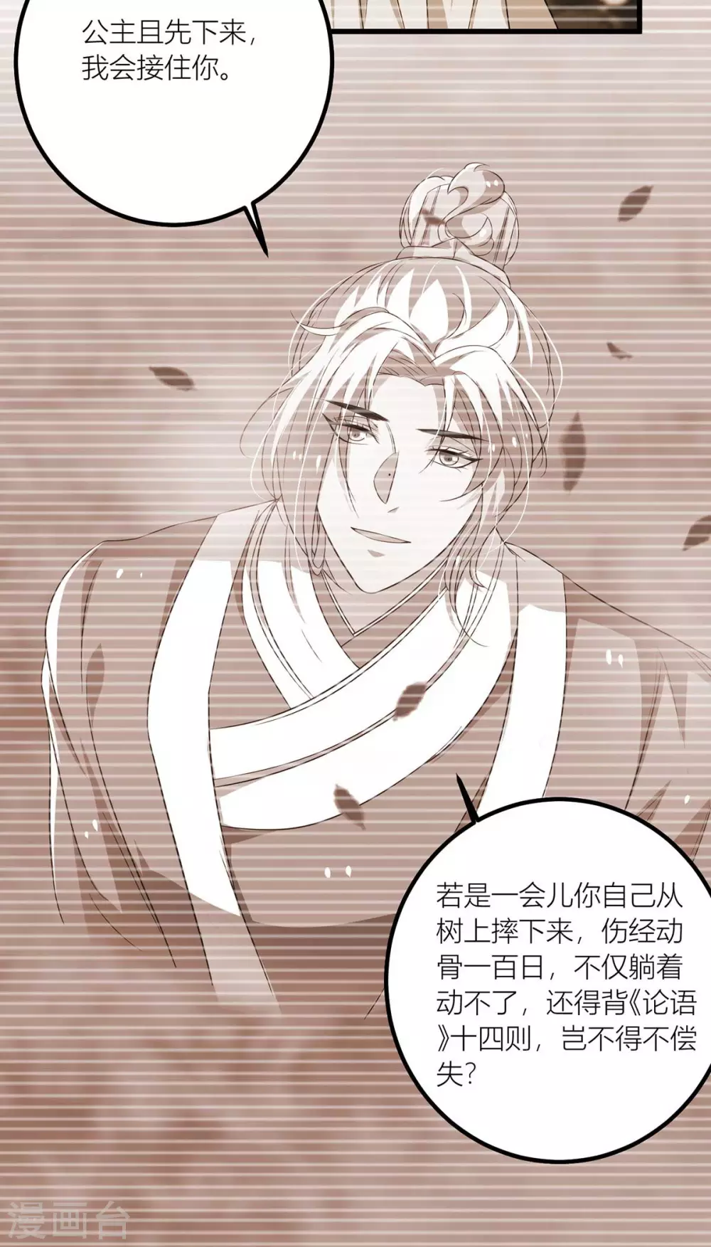 第37话 救命之恩，当... 第14页