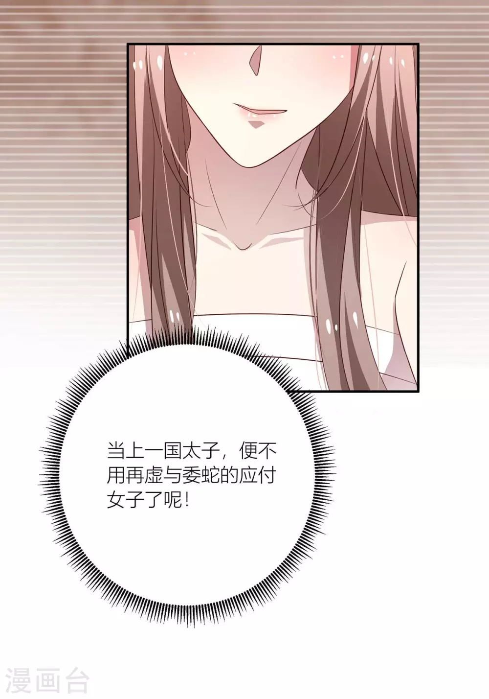 第37话 救命之恩，当... 第15页