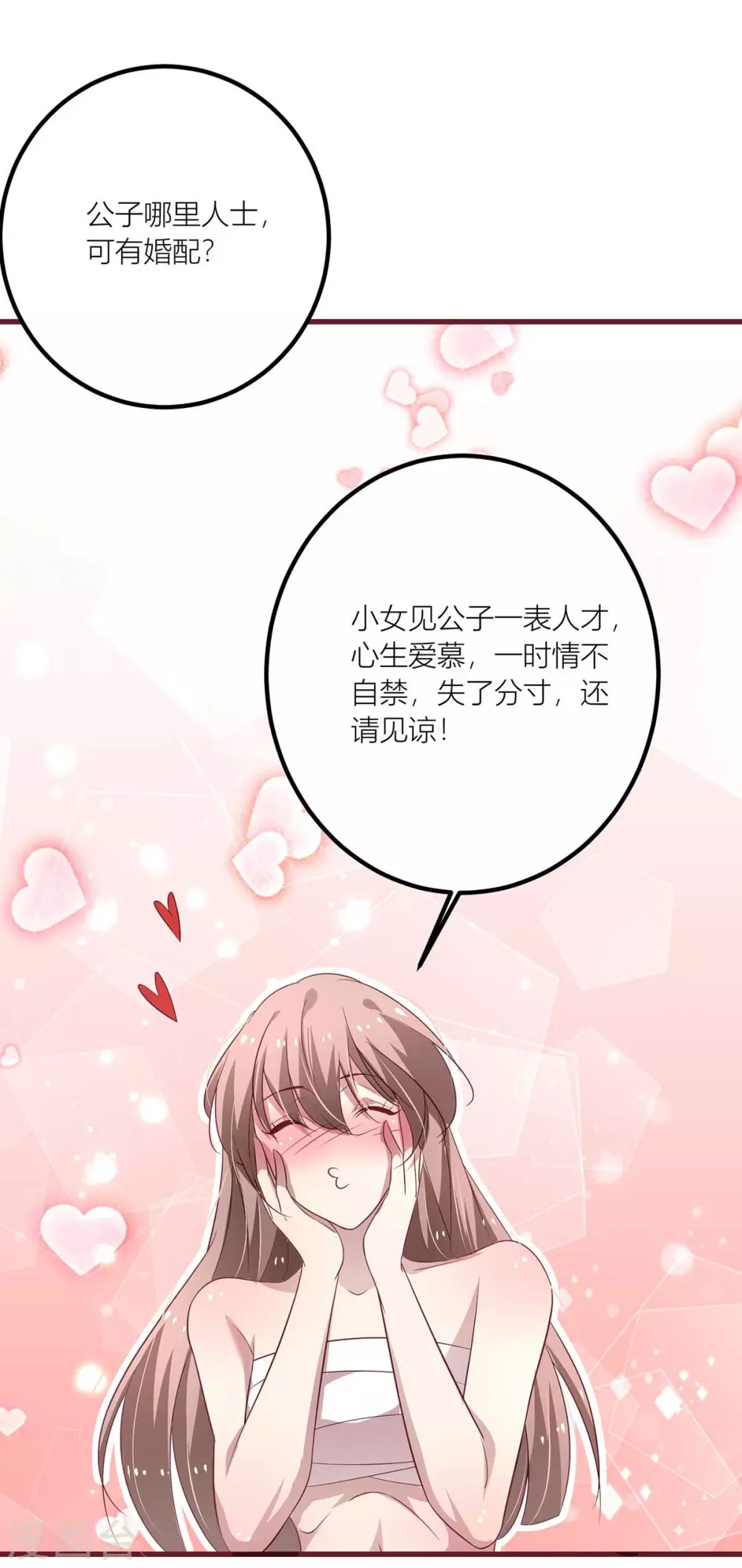第37话 救命之恩，当... 第16页