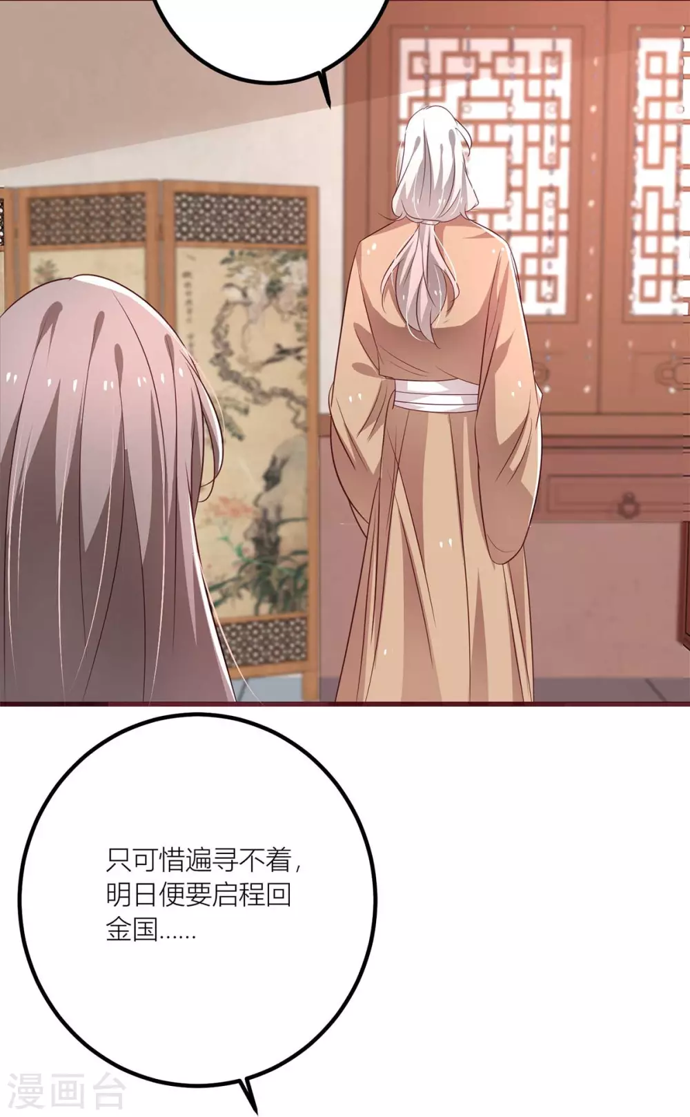 第37话 救命之恩，当... 第18页