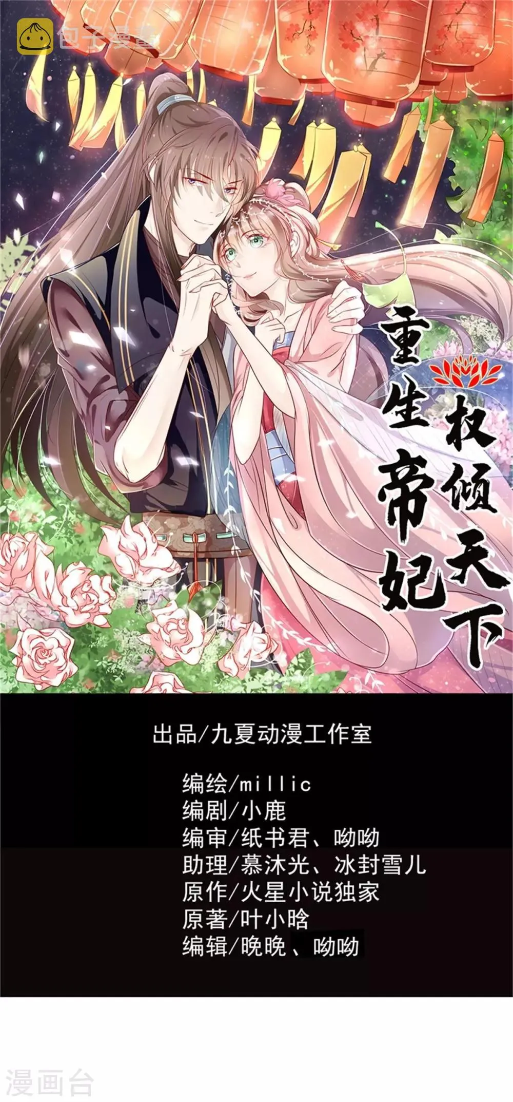 第36话 虎口脱险 第1页
