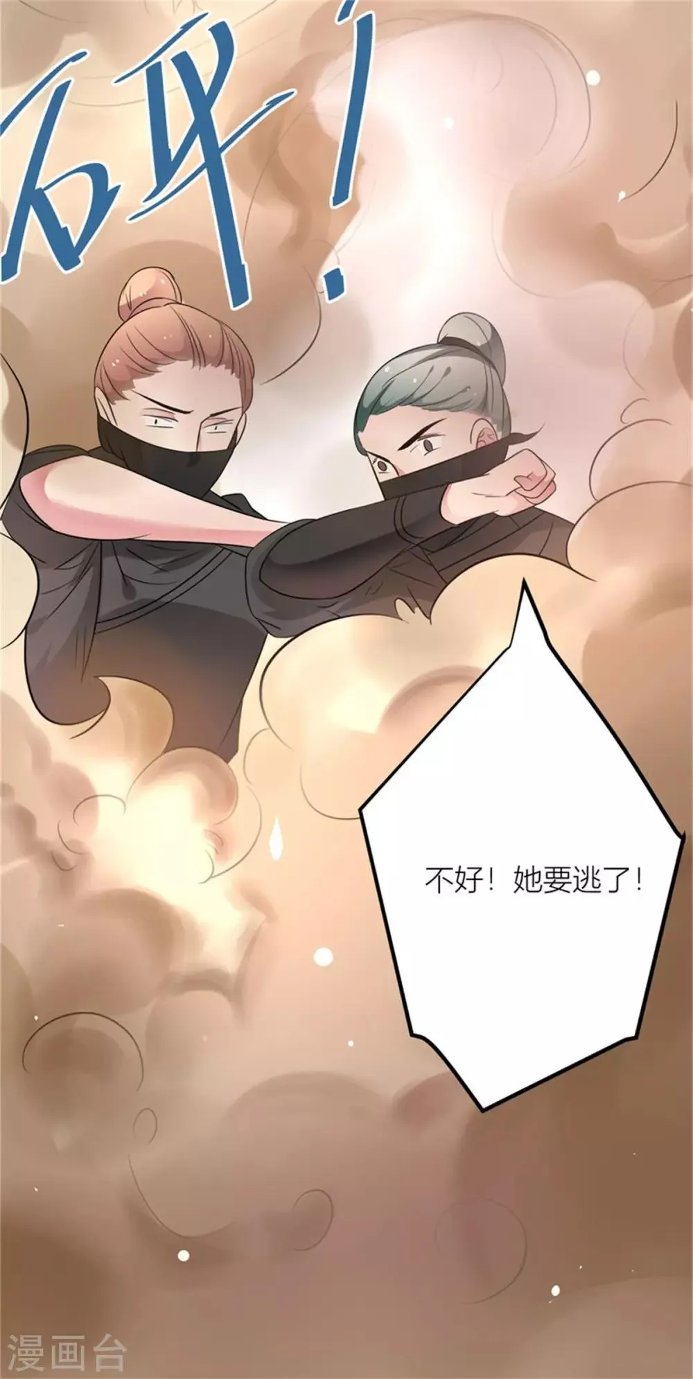 第36话 虎口脱险 第4页