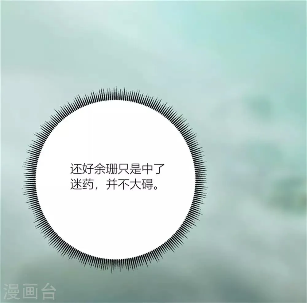 第36话 虎口脱险 第11页