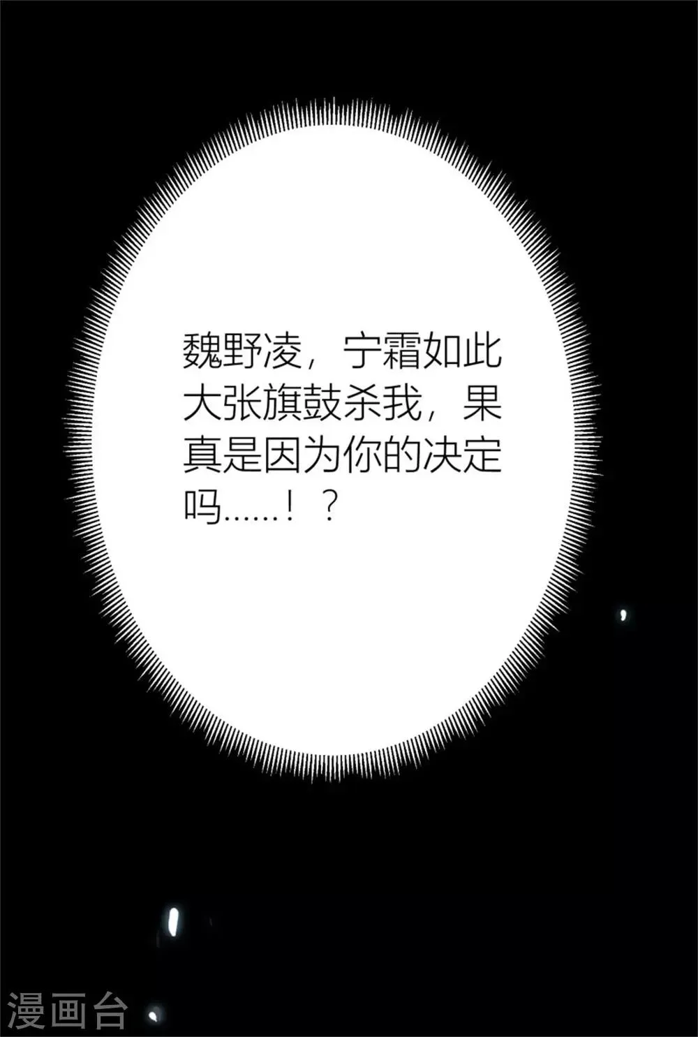 第36话 虎口脱险 第19页