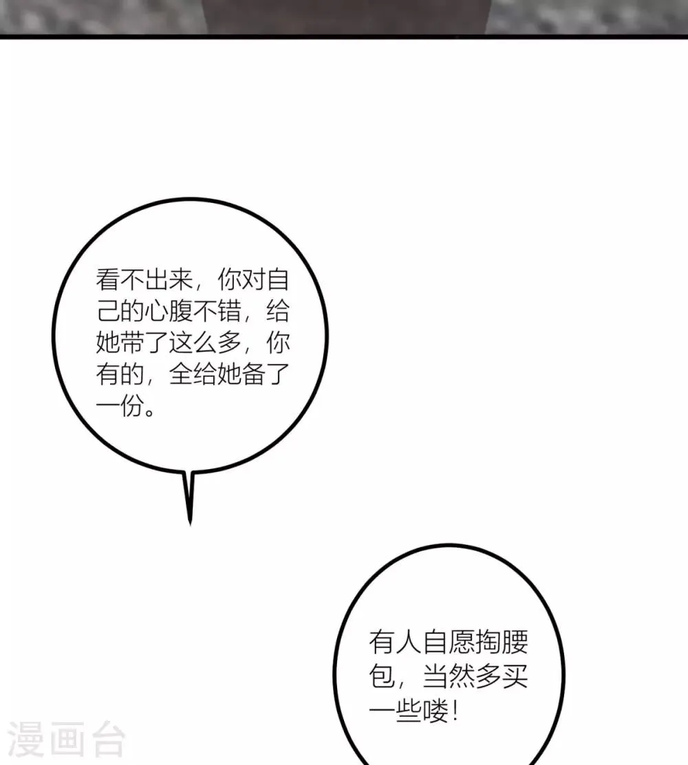 第35话 朕会从你身上讨回来的~ 第4页