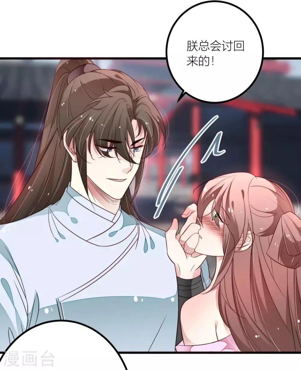第35话 朕会从你身上讨回来的~ 第6页