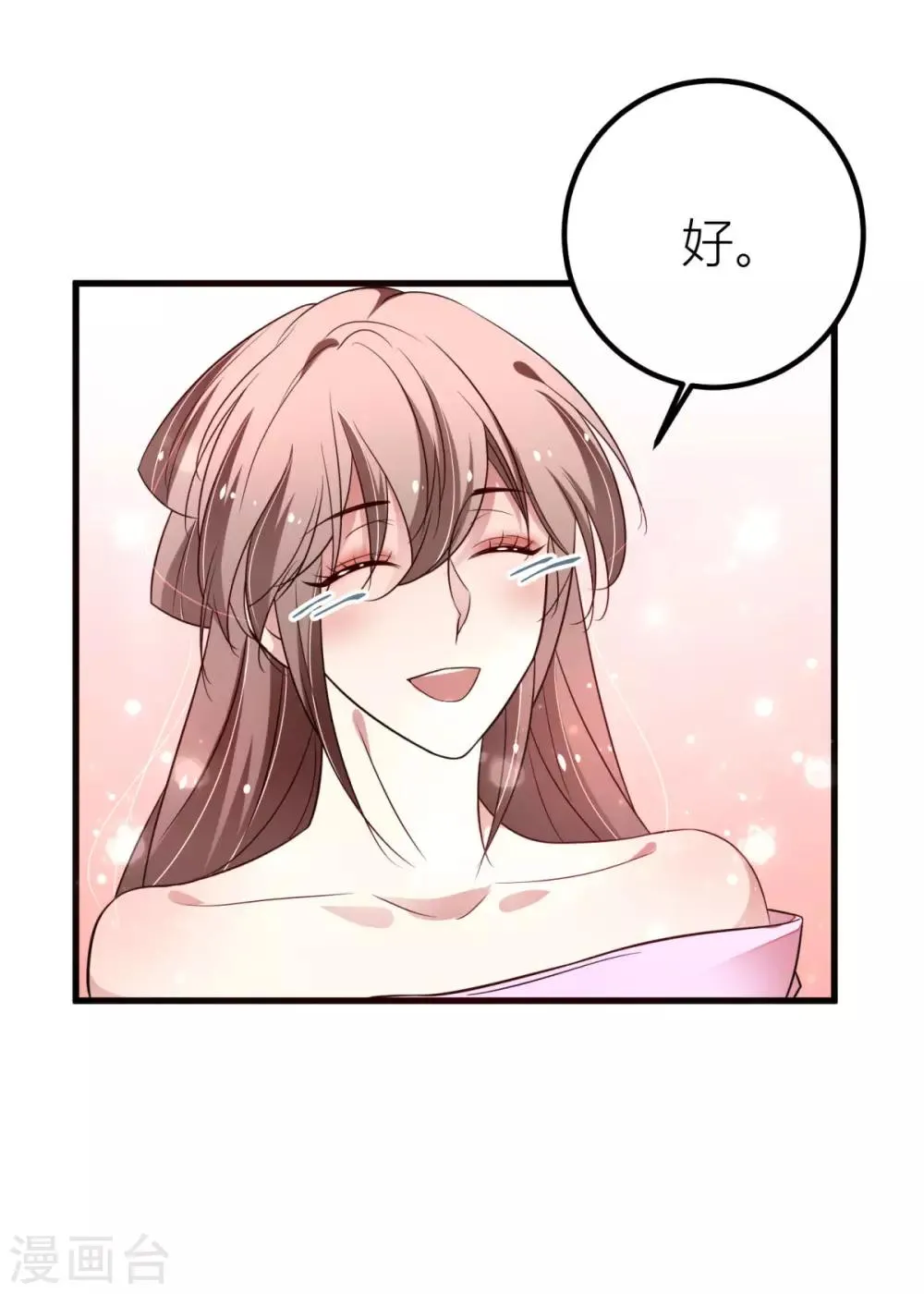 第35话 朕会从你身上讨回来的~ 第8页
