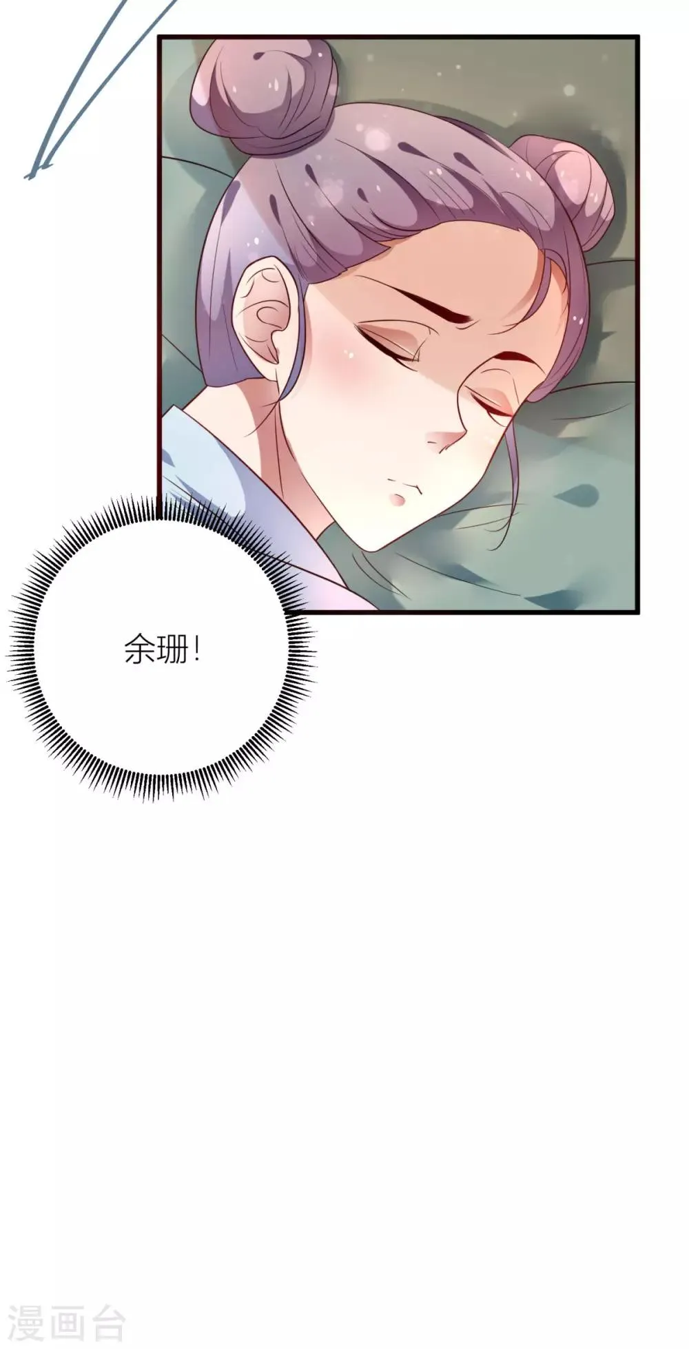 第35话 朕会从你身上讨回来的~ 第14页