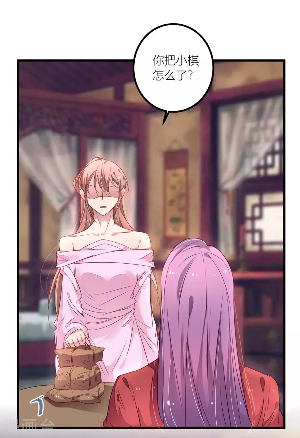第35话 朕会从你身上讨回来的~ 第15页