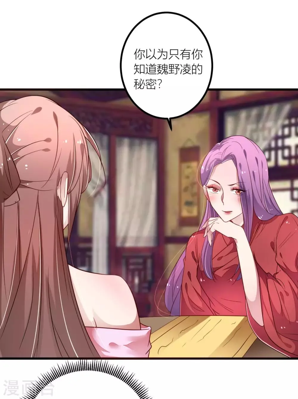 第35话 朕会从你身上讨回来的~ 第18页