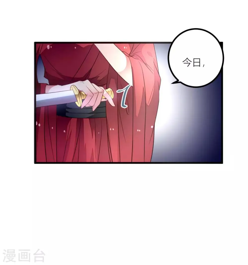 第35话 朕会从你身上讨回来的~ 第26页