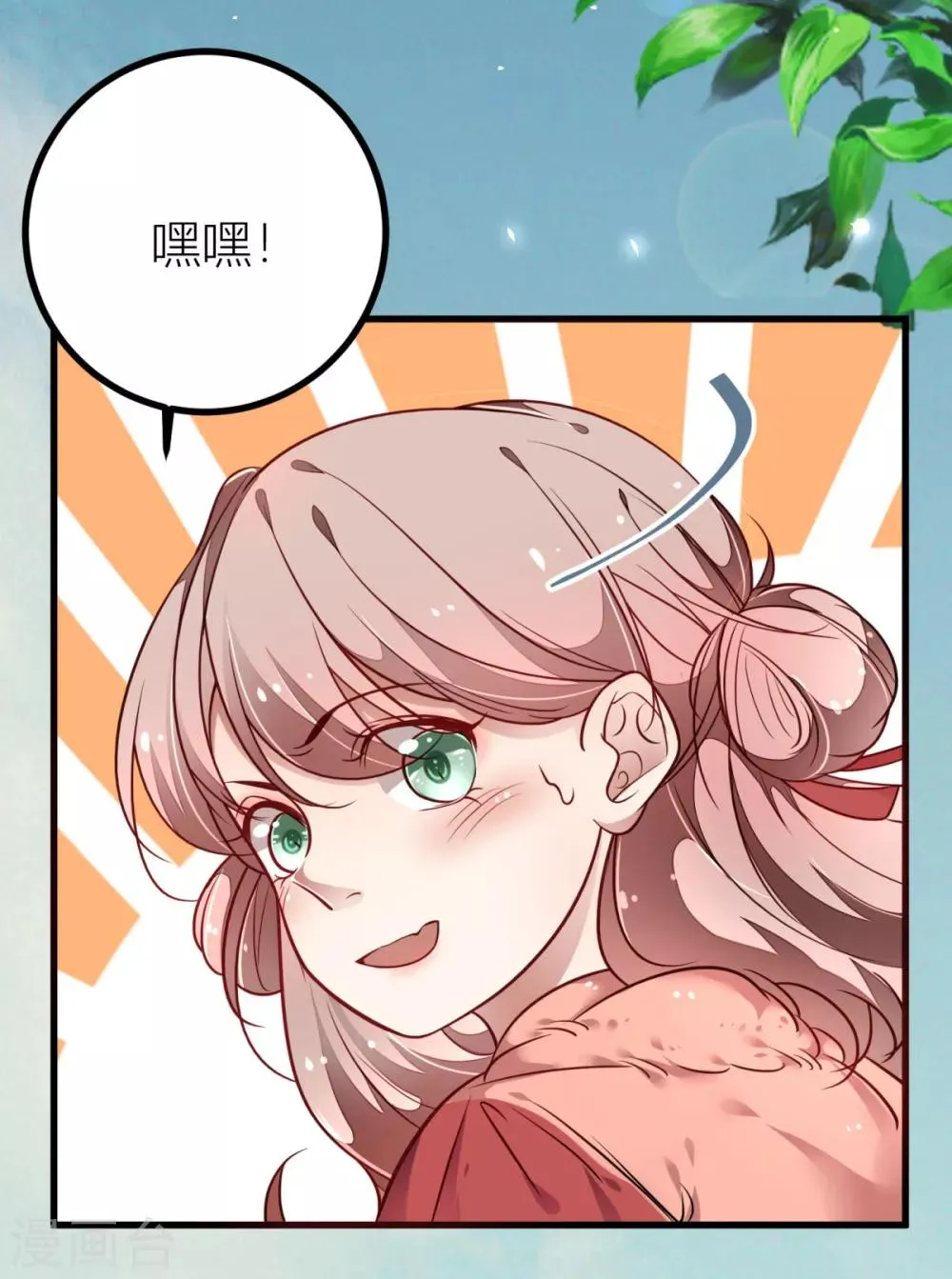 第34话 青梅竹马的未婚夫？ 第3页