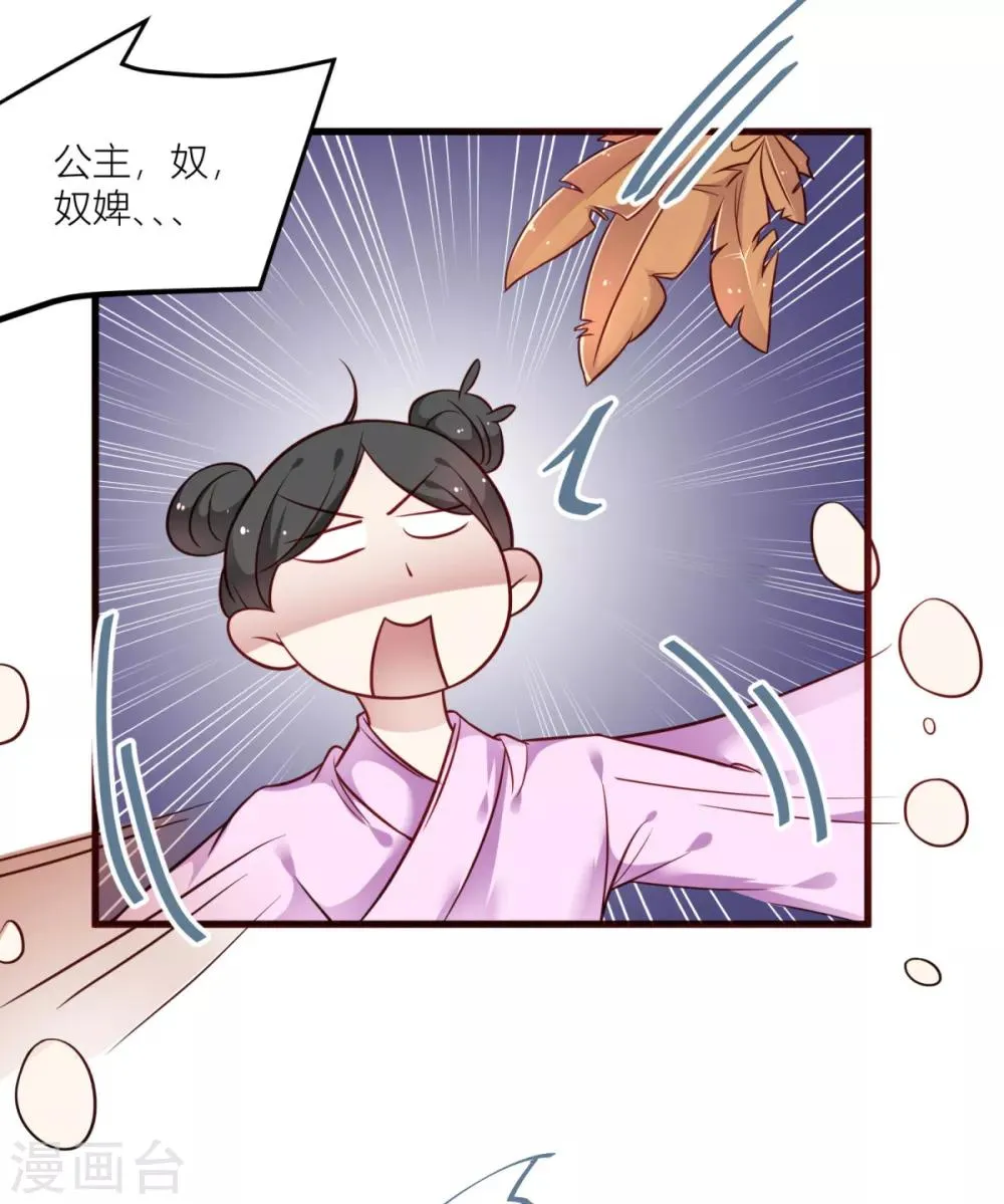 第34话 青梅竹马的未婚夫？ 第6页