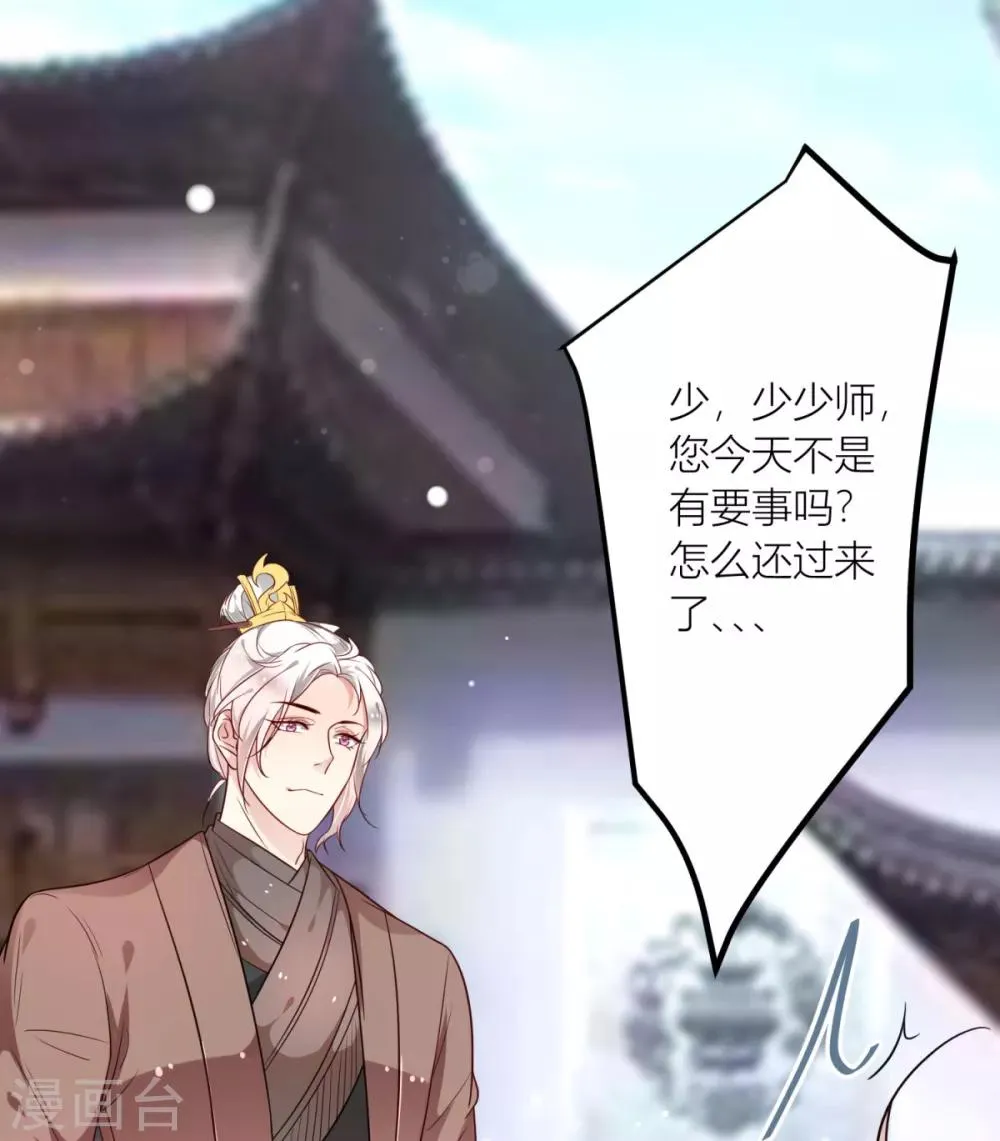 第34话 青梅竹马的未婚夫？ 第9页