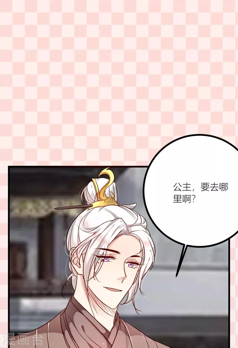 第34话 青梅竹马的未婚夫？ 第13页