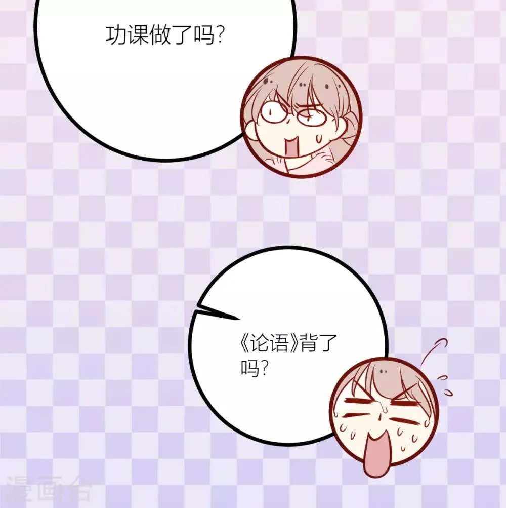 第34话 青梅竹马的未婚夫？ 第15页