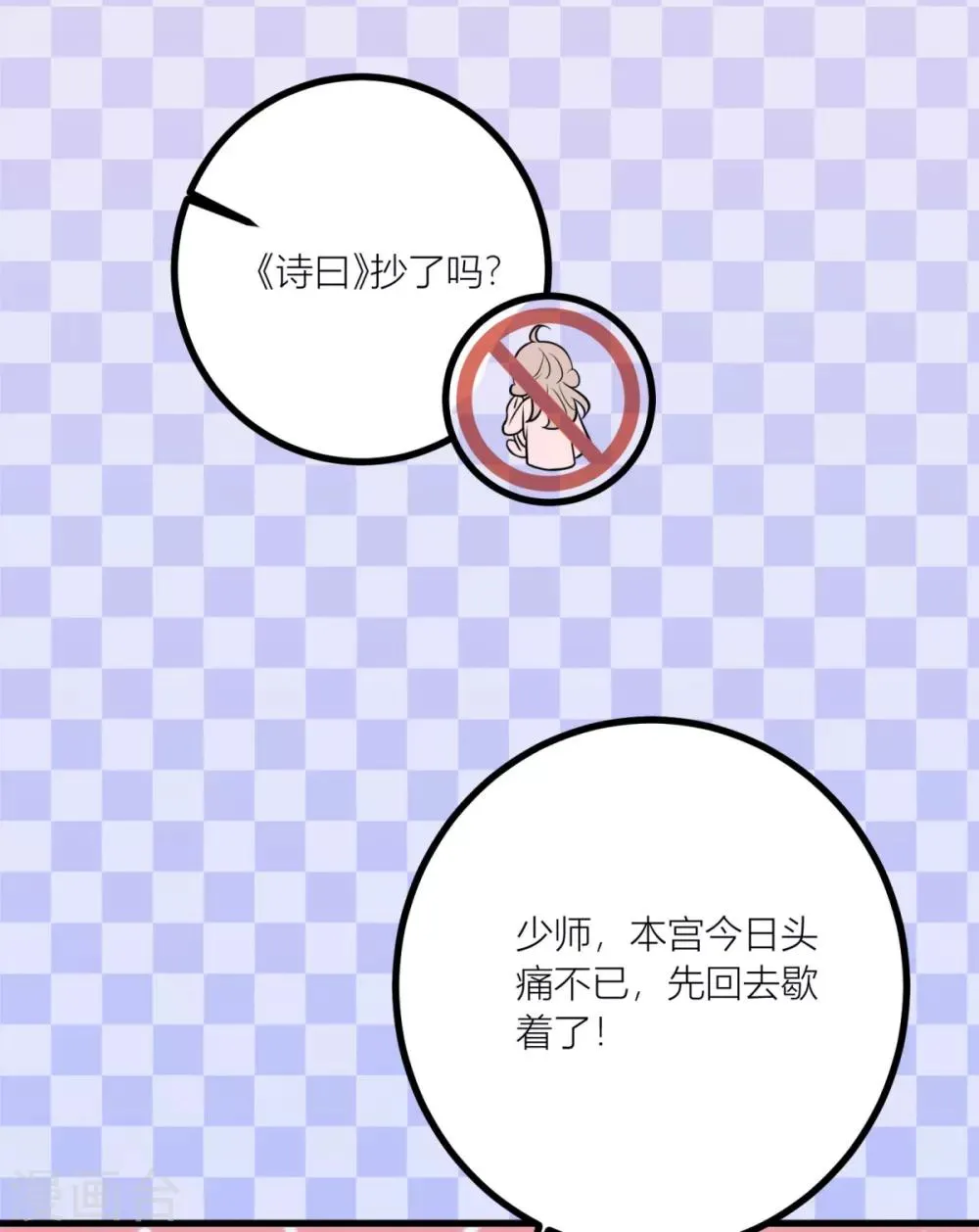 第34话 青梅竹马的未婚夫？ 第16页