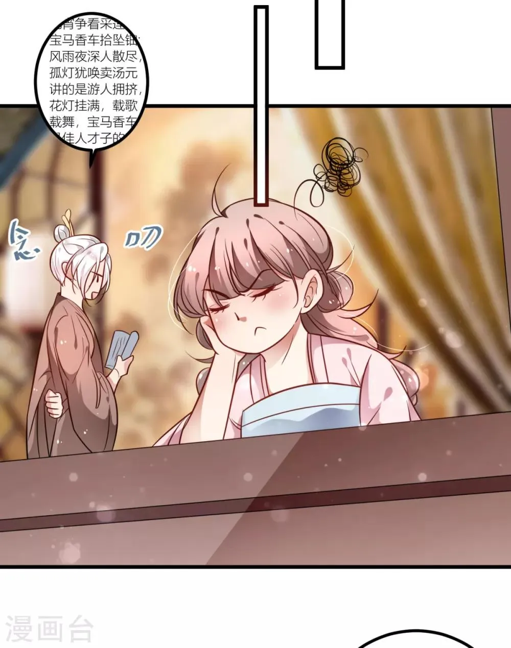 第34话 青梅竹马的未婚夫？ 第20页