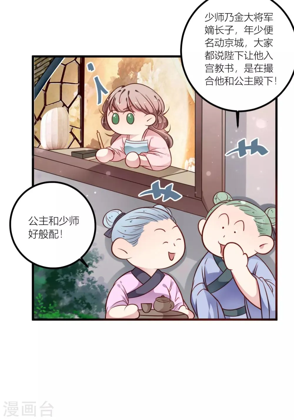 第34话 青梅竹马的未婚夫？ 第21页