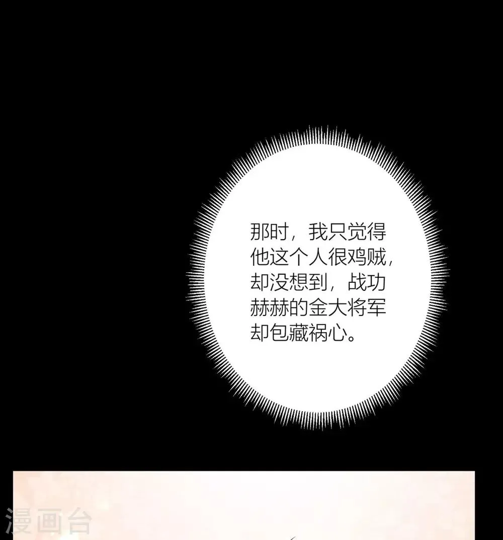 第34话 青梅竹马的未婚夫？ 第23页