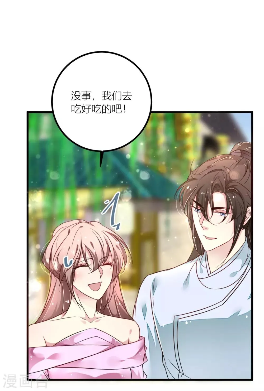 第34话 青梅竹马的未婚夫？ 第29页