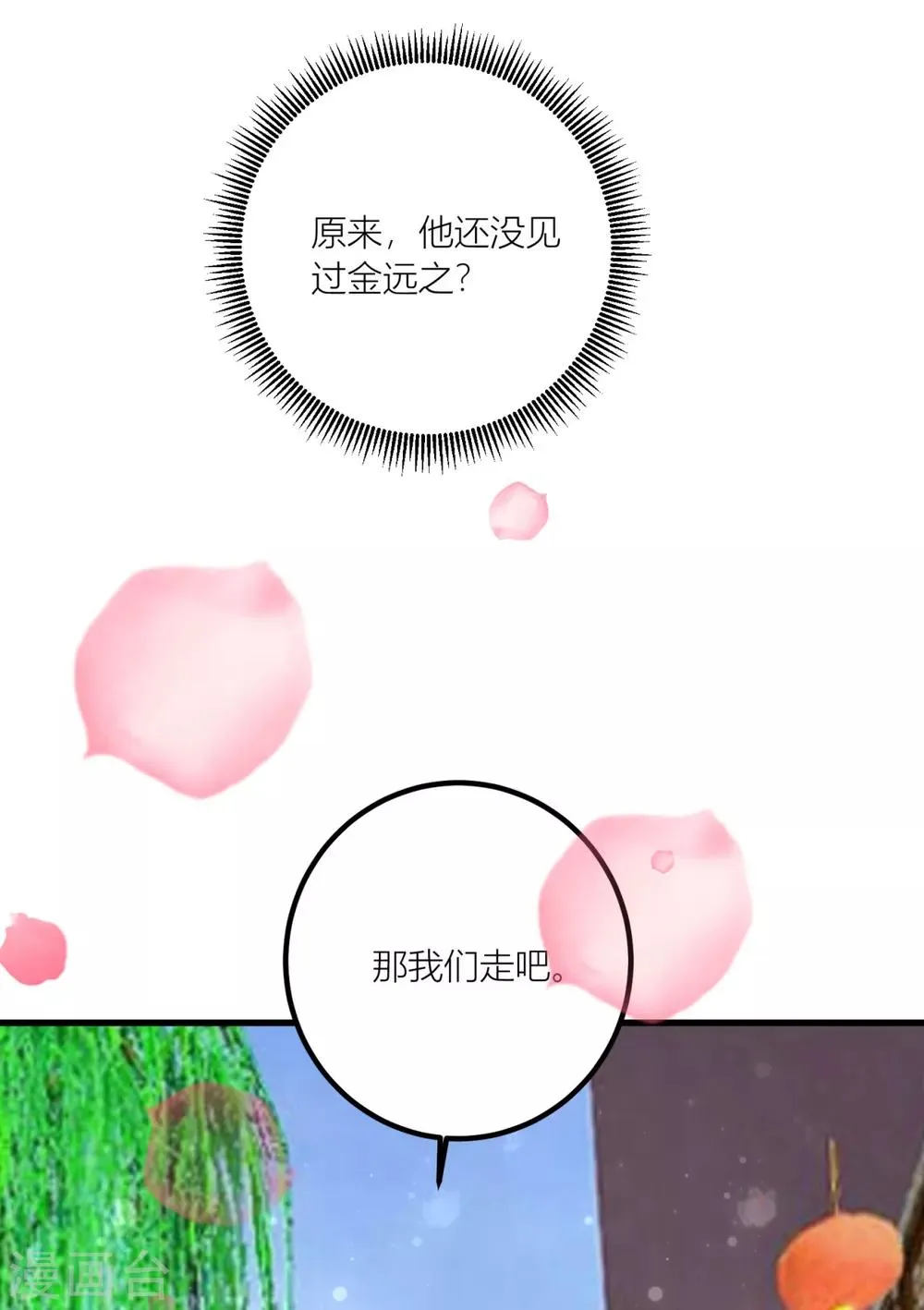 第34话 青梅竹马的未婚夫？ 第30页
