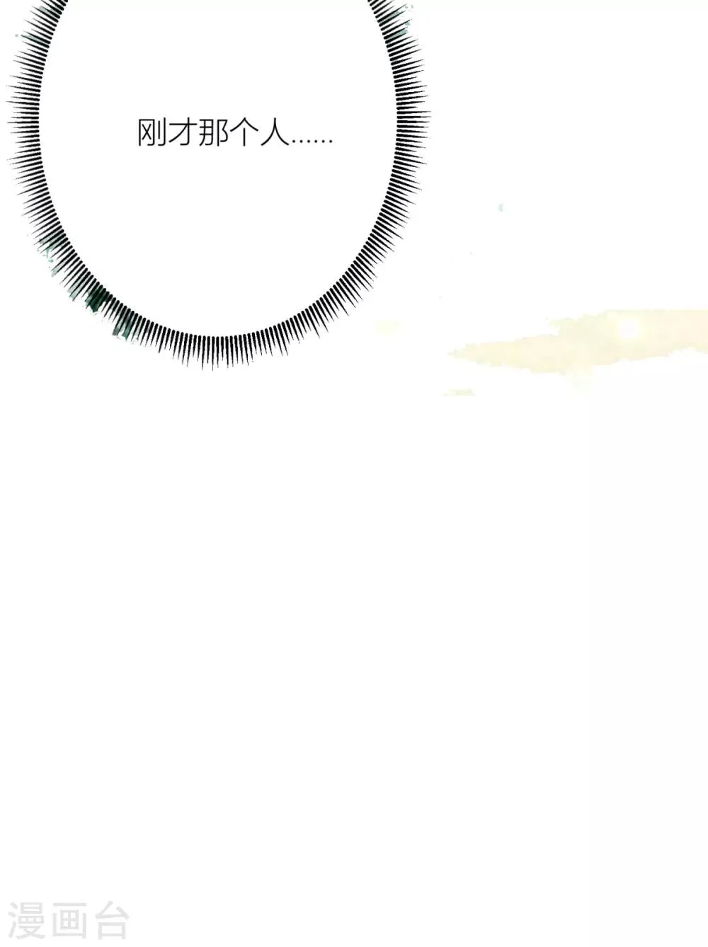 第34话 青梅竹马的未婚夫？ 第33页