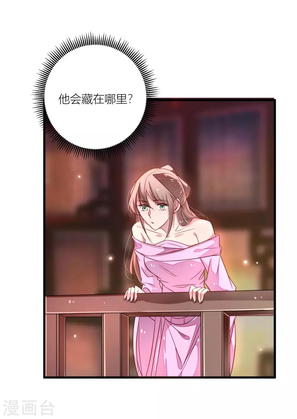 第33话 想吃什么都满足你~ 第11页