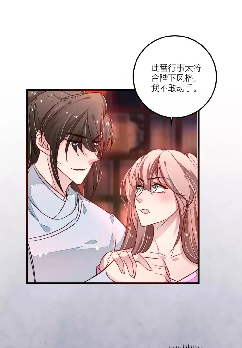 第33话 想吃什么都满足你~ 第14页