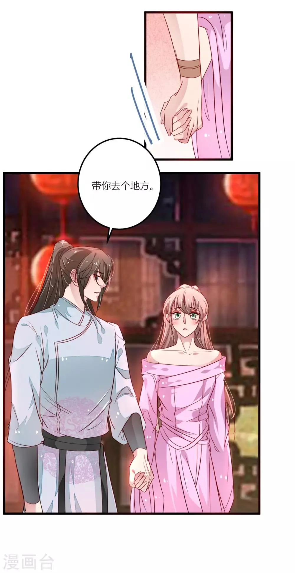 第33话 想吃什么都满足你~ 第16页
