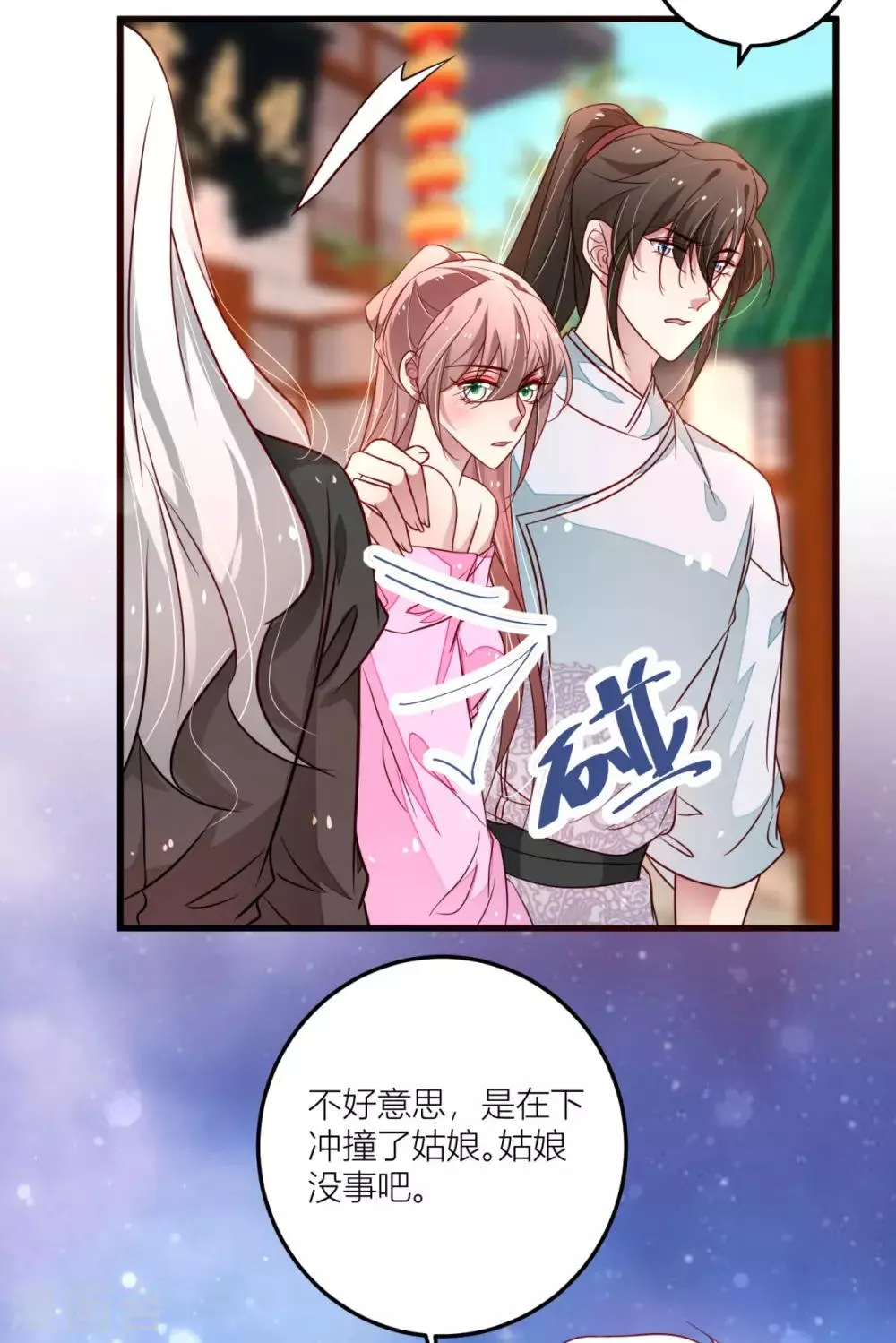 第33话 想吃什么都满足你~ 第20页
