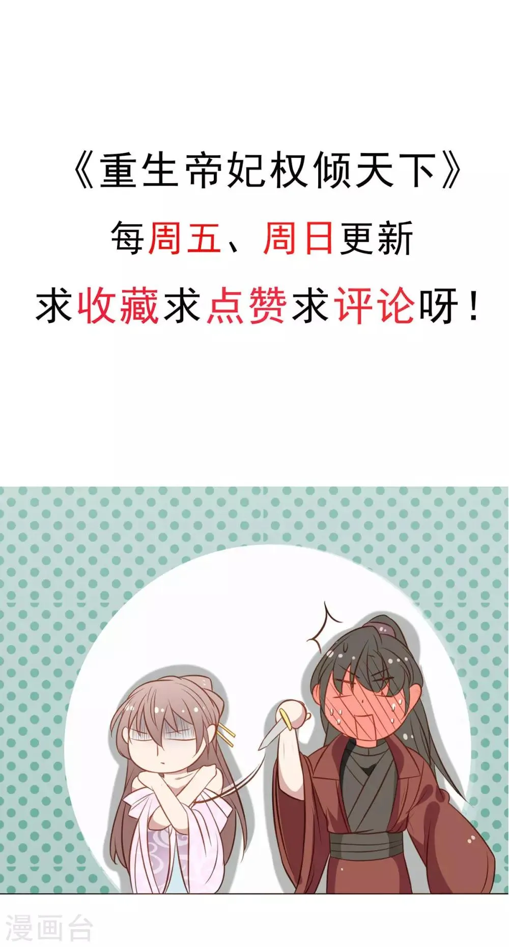 第33话 想吃什么都满足你~ 第24页