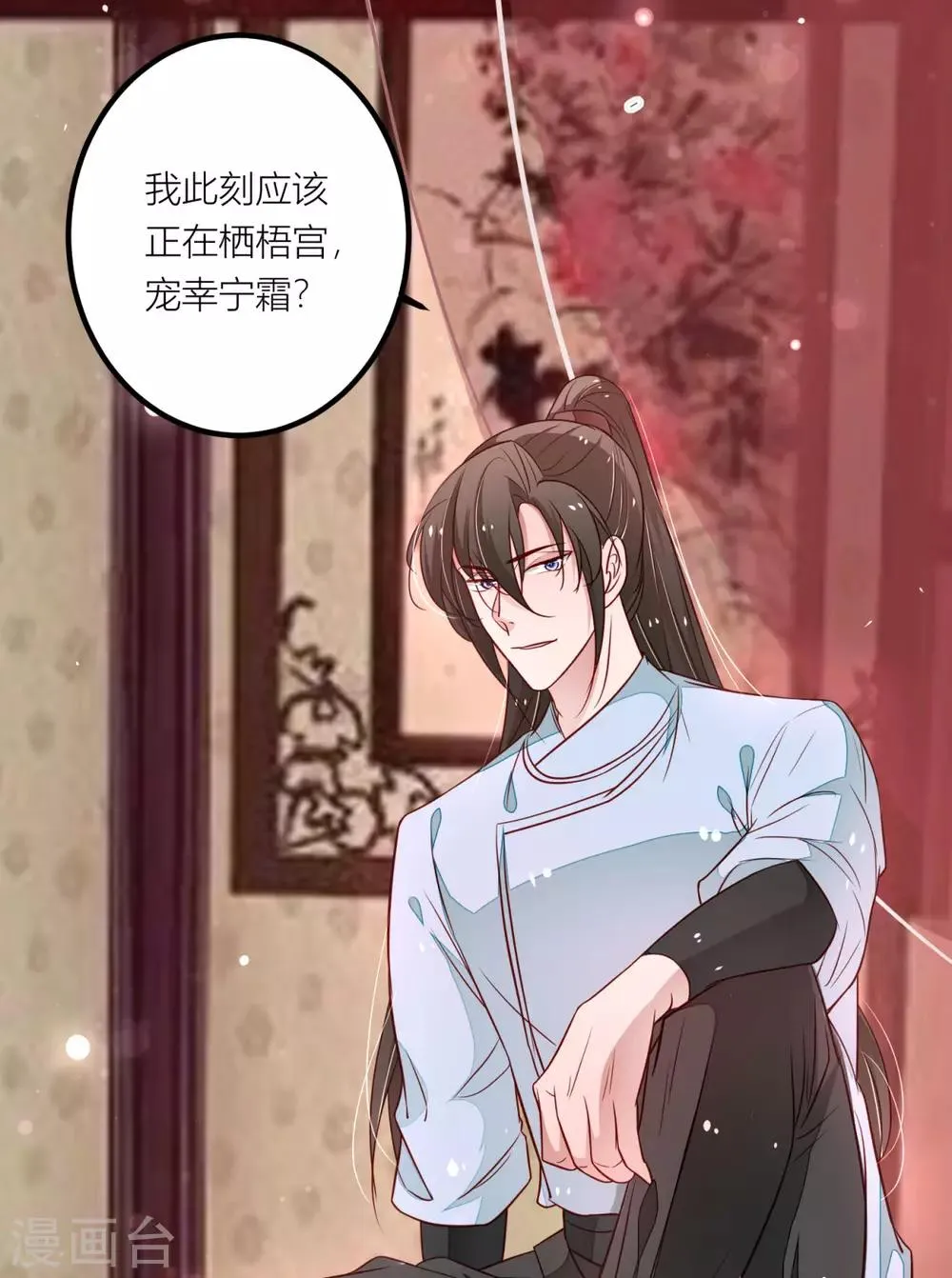 第32话 对男人该死的好奇心 第4页