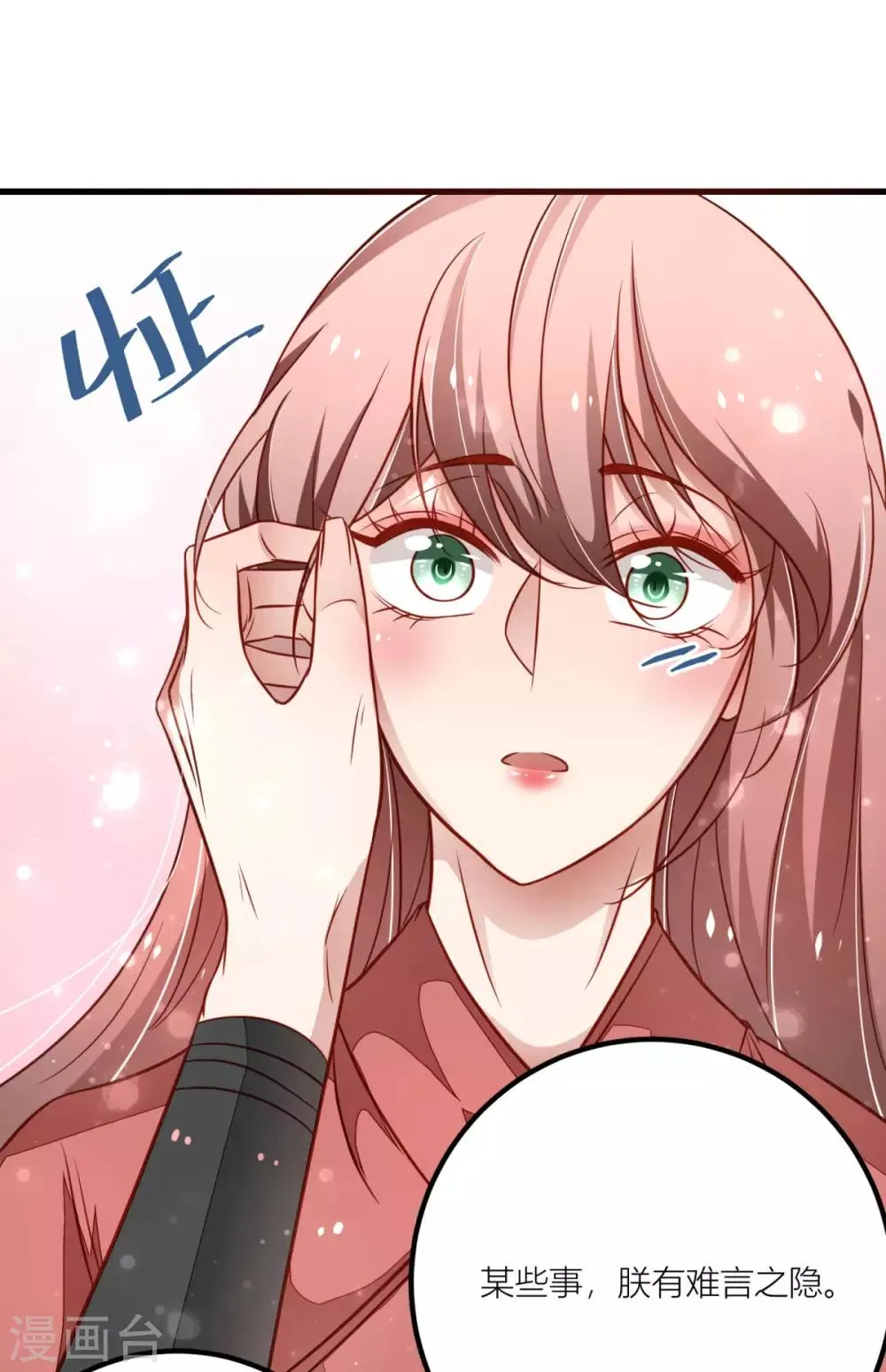 第32话 对男人该死的好奇心 第7页