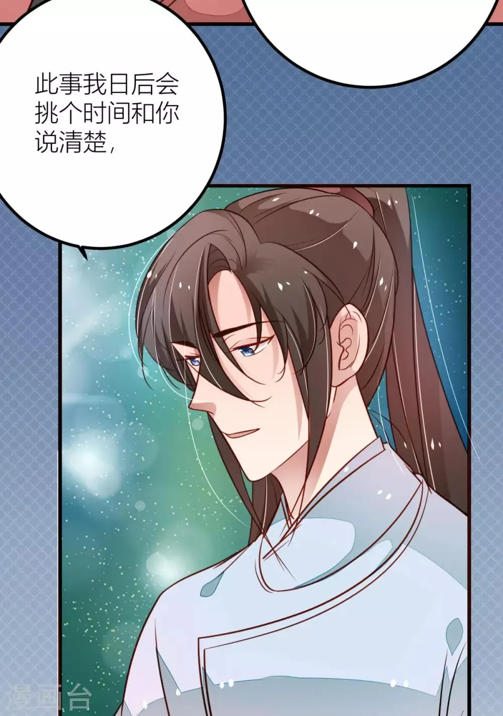 第32话 对男人该死的好奇心 第8页
