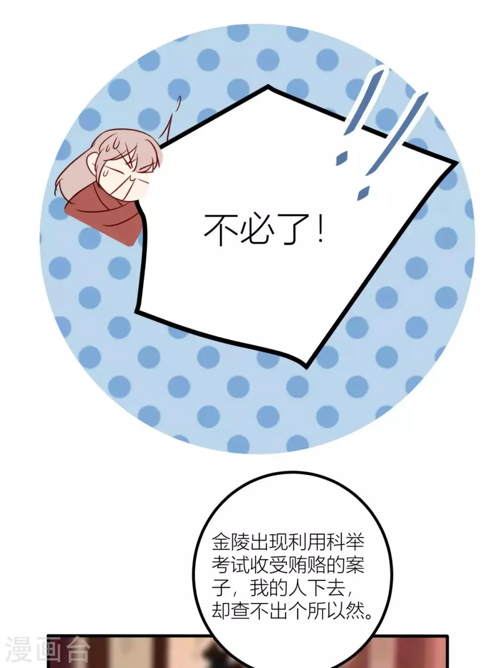 第32话 对男人该死的好奇心 第12页