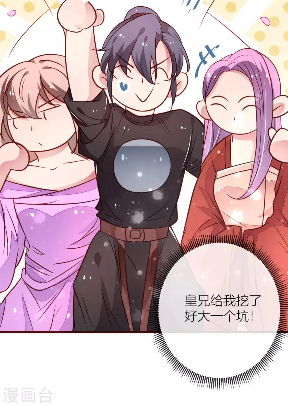 第32话 对男人该死的好奇心 第23页