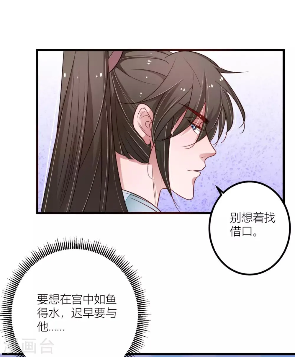 第31话 你想谋杀亲夫吗？ 第2页