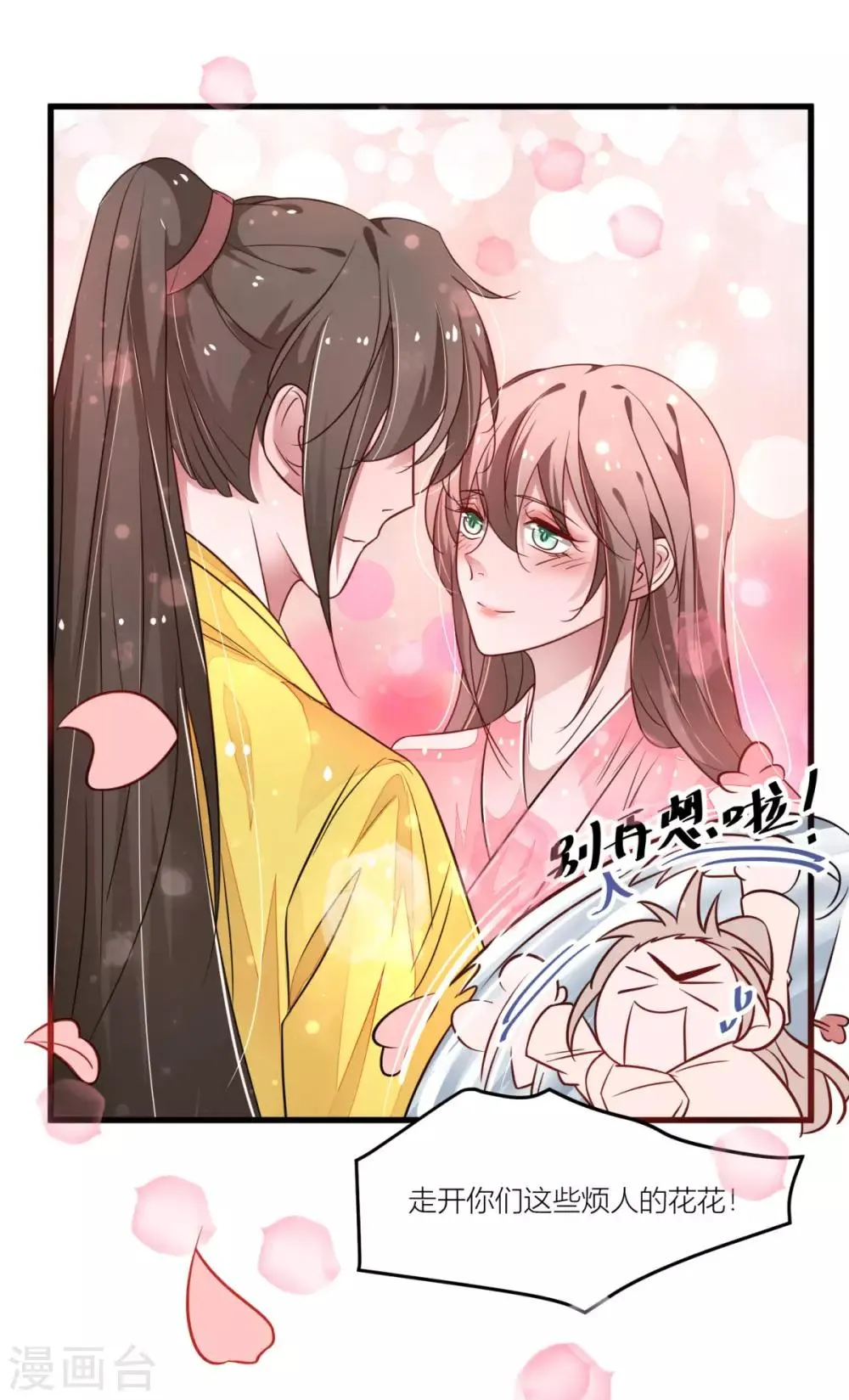 第31话 你想谋杀亲夫吗？ 第4页