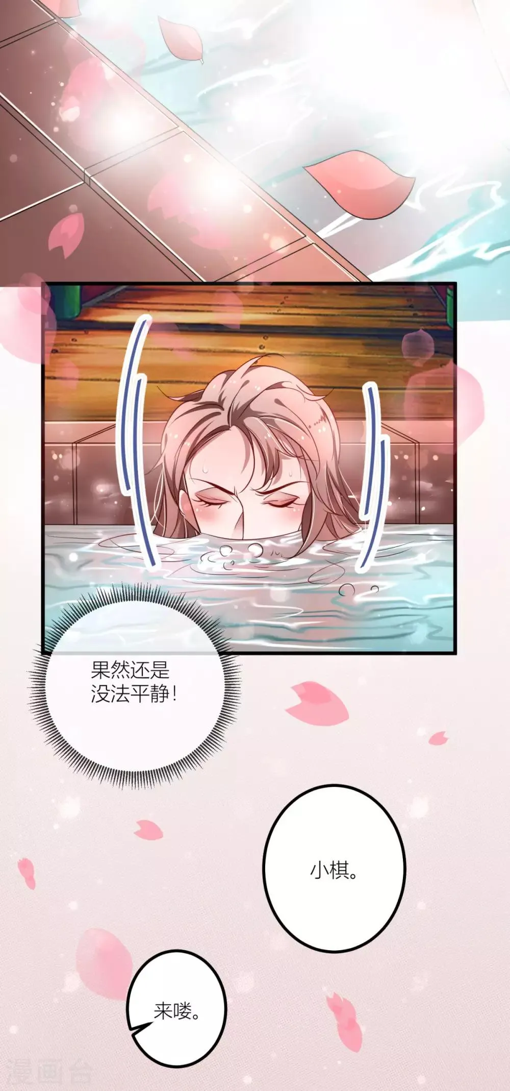 第31话 你想谋杀亲夫吗？ 第7页