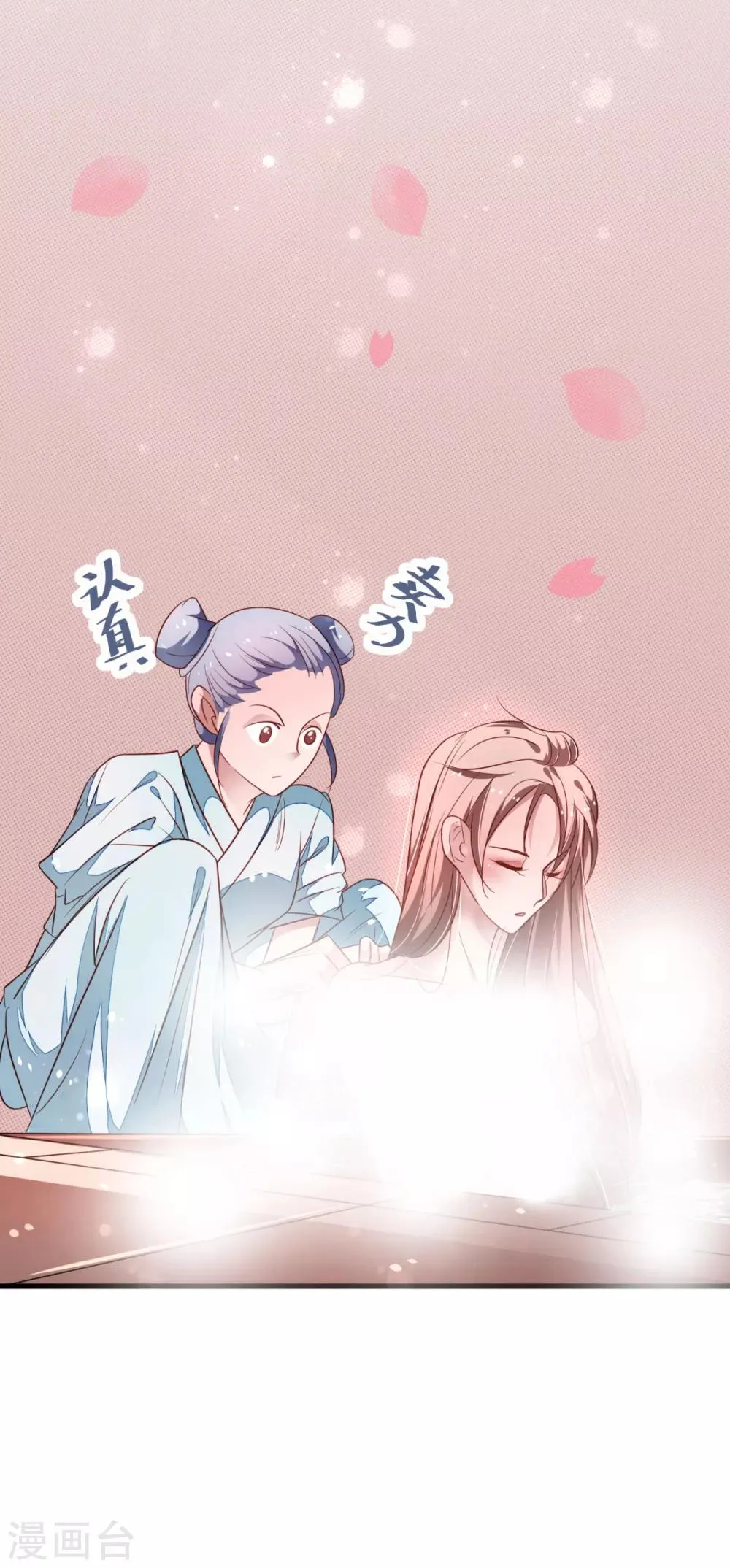 第31话 你想谋杀亲夫吗？ 第8页