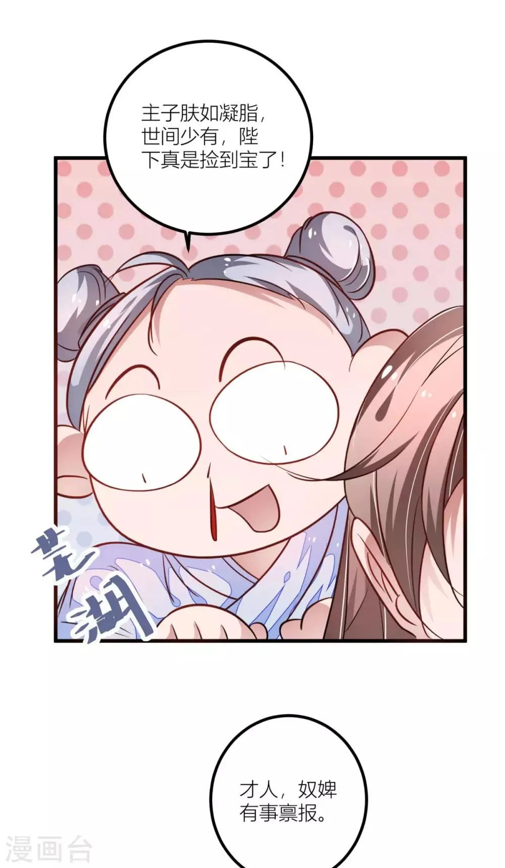 第31话 你想谋杀亲夫吗？ 第9页