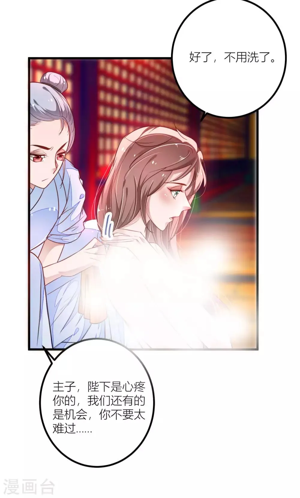 第31话 你想谋杀亲夫吗？ 第12页