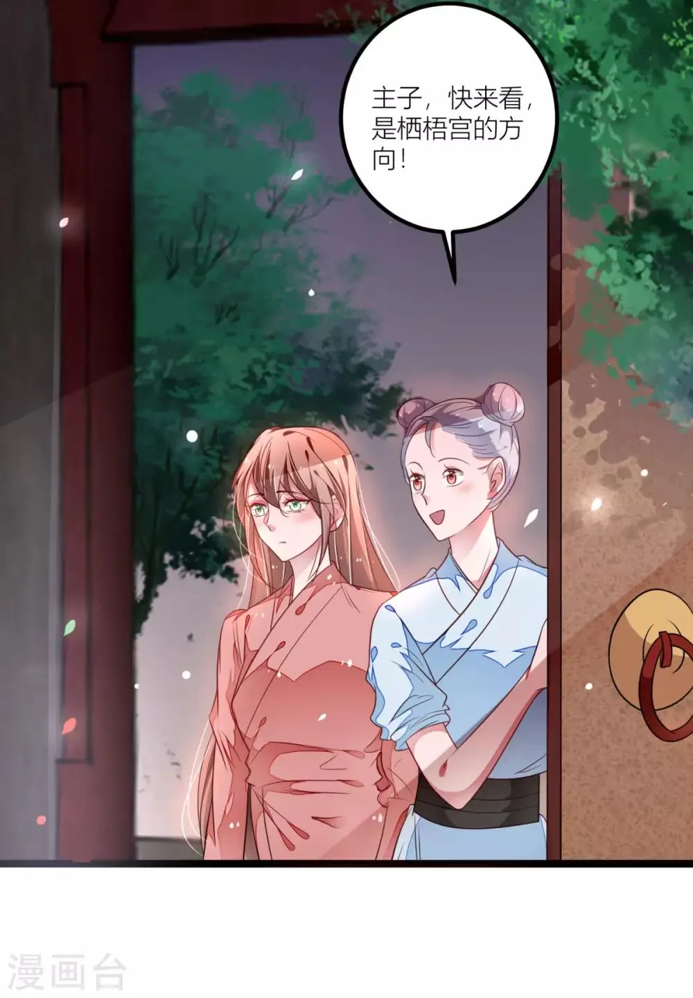 第31话 你想谋杀亲夫吗？ 第17页