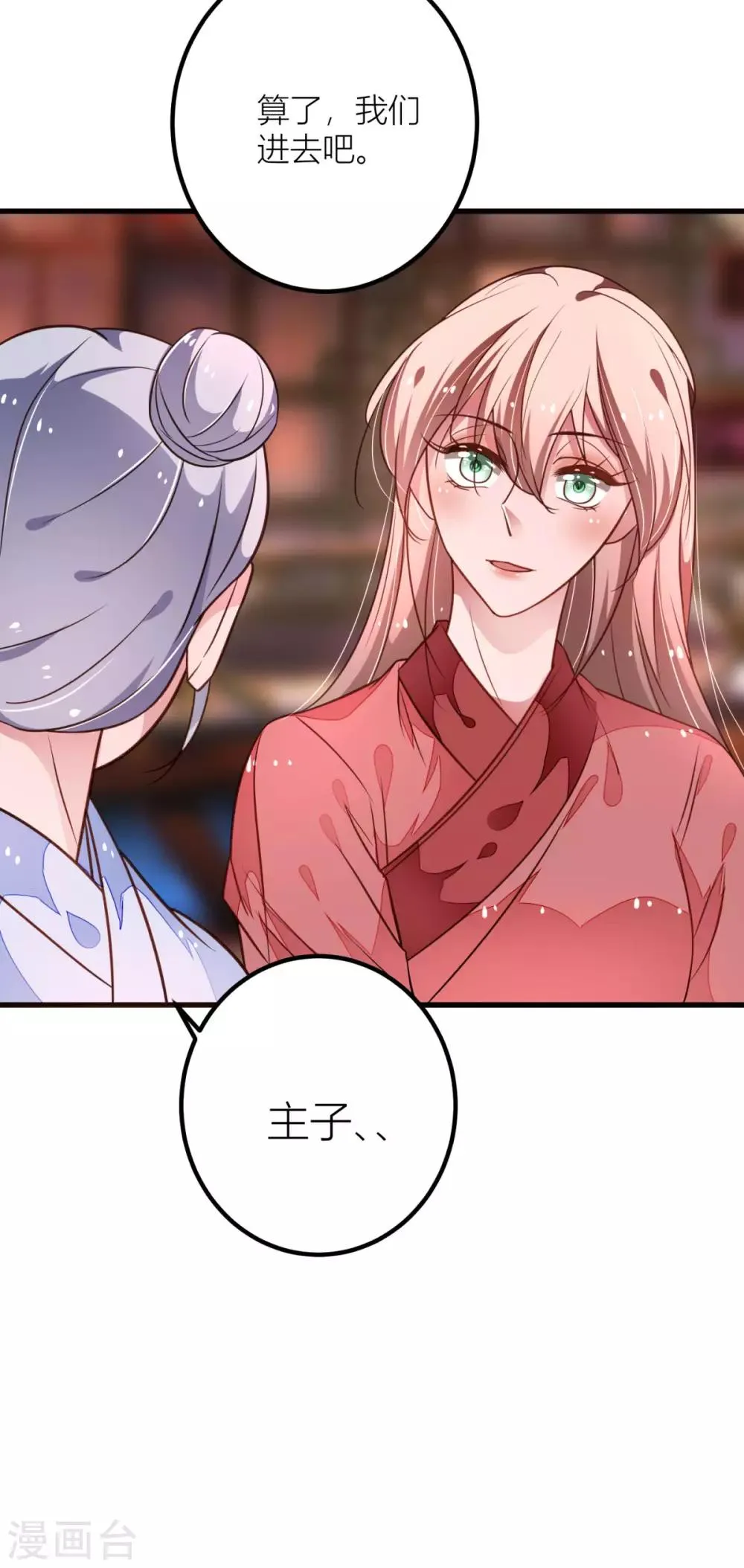 第31话 你想谋杀亲夫吗？ 第26页