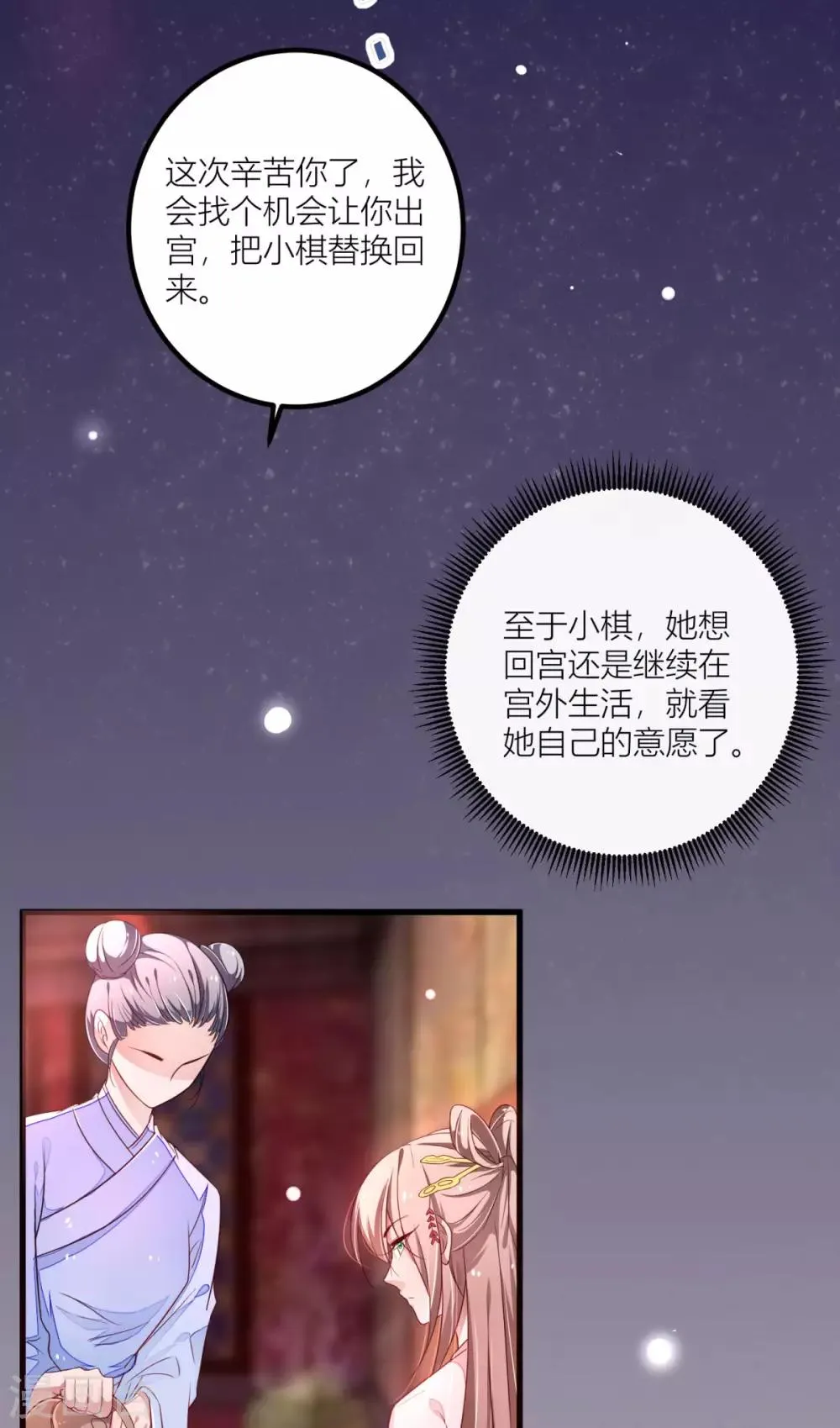 第30话 早点洗漱，朕今夜等你 第5页